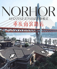 北欧表情终于来重庆了,就在南滨路,正在试营业