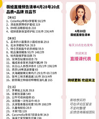 ޱ�4.28ֱ��Ԥ�棬��Ʒ�嵥����