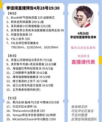 �����4.28ֱ��Ԥ�棬��Ʒ�嵥����