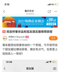 看了这个吐槽导购的帖子有感,我也来吐槽一个女导购嘛