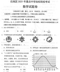 巴南区2021年重点中学指标到校考试数学试卷