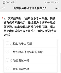 测了我的鸡娃意识,我感觉我不是佛系,是门外汉