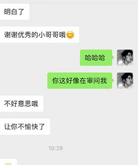 和一位很优秀的编制内小姐姐的聊天记录