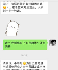 和一位很优秀的编制内小姐姐的聊天记录