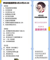 �����4.29ֱ��Ԥ�棬��Ʒ�嵥����