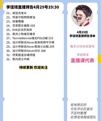 �����4.29ֱ��Ԥ�棬��Ʒ�嵥����