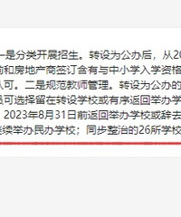 疑似“公参民”文件流出,猜猜哪些学校已经转公?