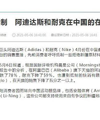 抵制有用,四月在线销售阿迪跌78%,nike跌59%,优衣库