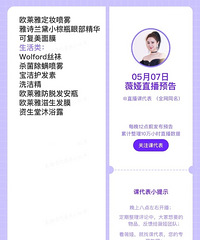 薇娅5.7直播预告,商品清单来咯