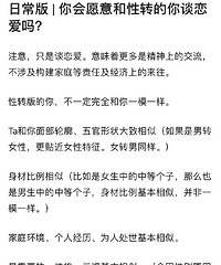 你会愿意和性转的自己谈恋爱吗?