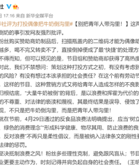 为偶像投票27万牛奶倒沟里?该如何引导孩子追星