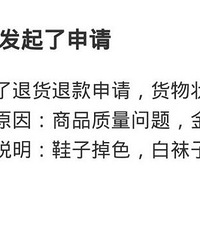 闲鱼卖正品鞋子遭遇买家退款