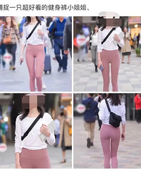 说真的,大家能接受穿紧身瑜伽裤上街吗?