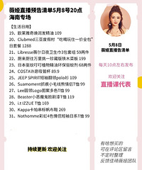 薇娅5.8直播预告,今晚是海南专场