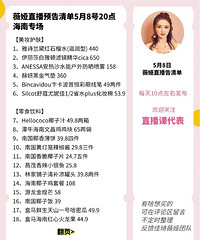 薇娅5.8直播预告,今晚是海南专场