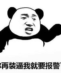 你还真别跟渣男比,你还差得太远!