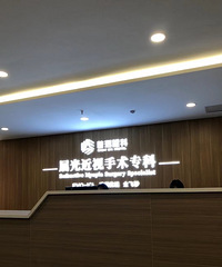 在普瑞眼科做了千频优视屈光手术是什么体验?