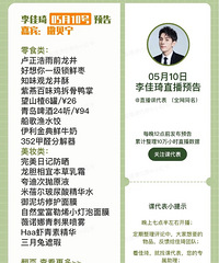 李佳琦5.10直播预告,商品清单来咯