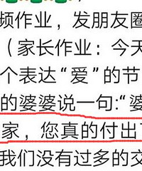 幼儿园要求家长母亲节给婆婆表演?