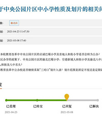 渝北区一些民办学校改成公办之后,保持原校名不变