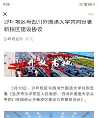四川外国语大学要建新校区了,还是建在沙坪坝区