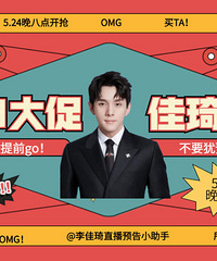 转眼又到年中!李佳琦618大促又来了~来拼单(附预告清单)