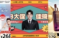 转眼又到年中!李佳琦618大促来了~还挺划算
