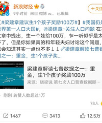携程老板建议生1个孩子奖励100万!你赞同吗?