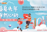 报名“爱融荟城”相亲会