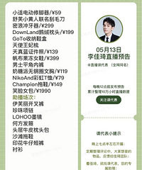 �����5.13ֱ��Ԥ�棬��Ʒ�嵥����