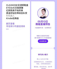 薇娅5.13直播预告,商品清单来咯