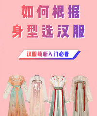 你们给汉服商家做过贡献没得?选对了惊艳全场!