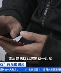 男子网恋掉入赌石杀猪盘陷阱,涉案千万
