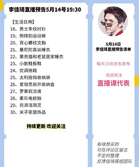 李佳琦5.14直播预告,商品清单来咯