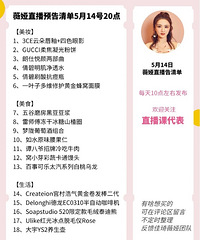 薇娅5.14直播预告,商品清单来咯