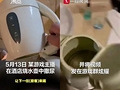 主播竟往酒店热水壶撒尿