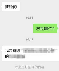 笑死,自己找上门想相亲的大叔 ?