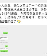 笑死,自己找上门想相亲的大叔 ?