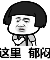 那些身高175以上还没耍朋友的的男的,我真想把你们腿锯掉