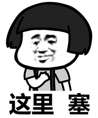 那些身高175以上还没耍朋友的的男的,我真想把你们腿锯掉