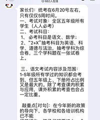 九龙坡五年级马上统考,据说是区内掐尖用的