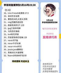 李佳琦5.16直播预告,商品清单来咯