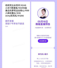 薇娅5.16直播预告,商品清单来咯