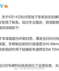 特斯拉回应杭州地下车库刹车事故:未发现制动系统任何异常