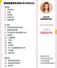 ޱ�5.18ֱ��Ԥ�棬��Ʒ�嵥����