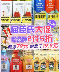 屈臣氏又又又做活动了!优惠力度太可以了~