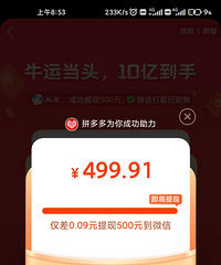 拼多多满500提现套路,完整参与过程,真恶心
