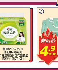 本周永辉超市折扣分享,心相印纸巾一提低至9.9元