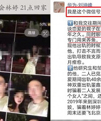 华为员工骗炮十多人勾搭上千妹子?