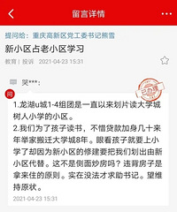 大学城龙湖U城居民反映的上学问题,官方答复来了